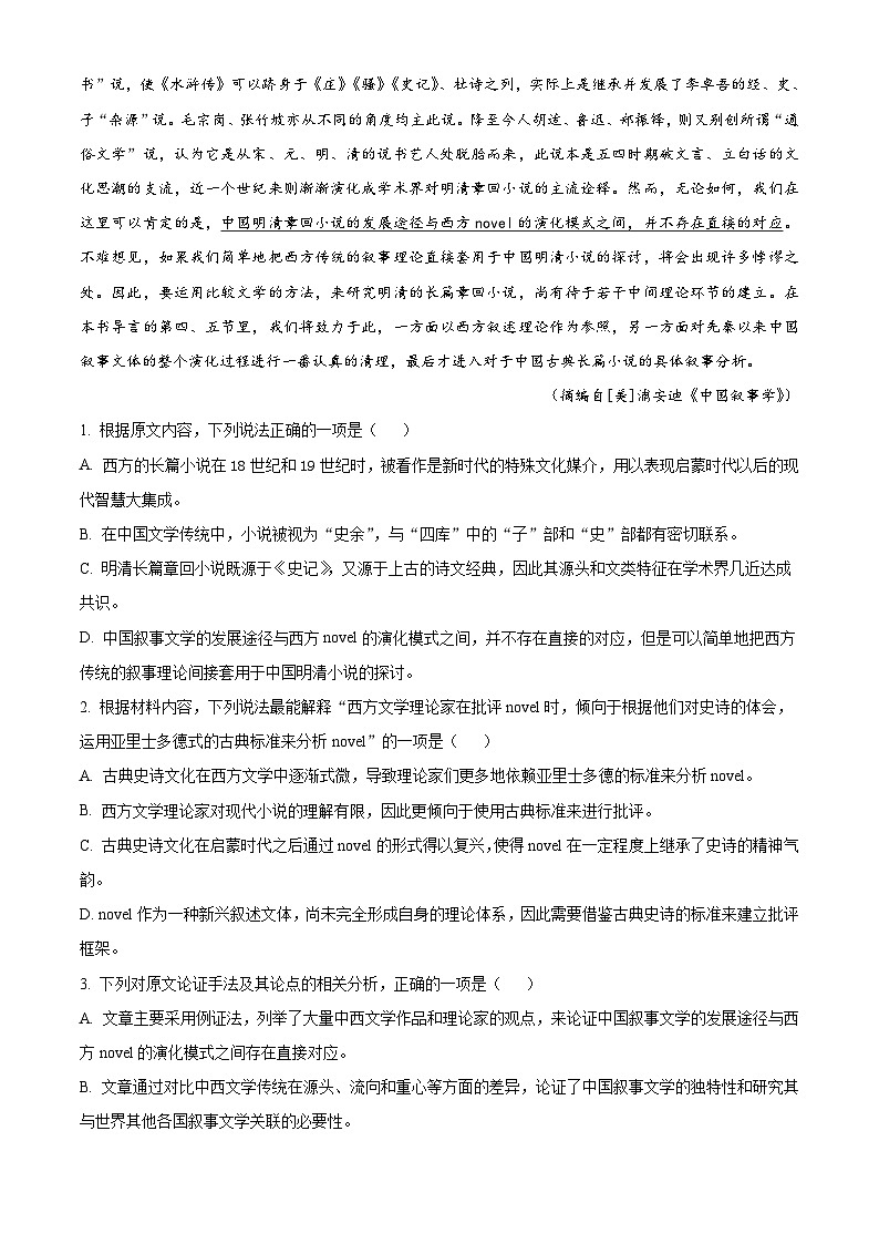山东省济南市山东省实验中学2024-2025学年高二上学期期末语文试题（解析版）第3页