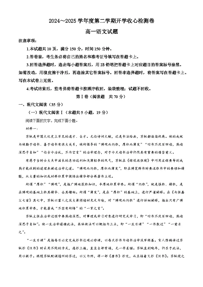 陕西省咸阳市2024-2025学年高一下学期开学检测语文试题（解析版）第1页