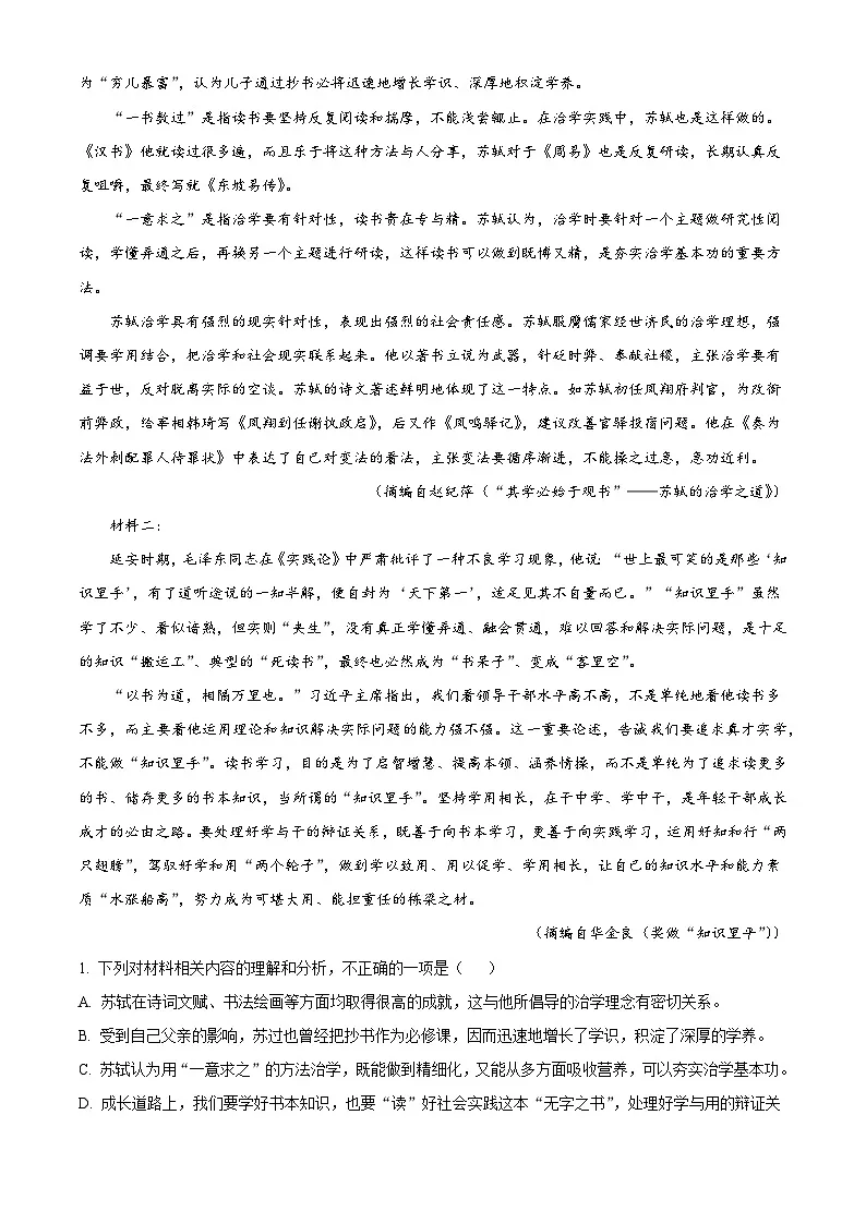 陕西省咸阳市2024-2025学年高一下学期开学检测语文试题（解析版）第2页