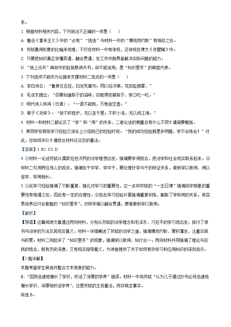 陕西省咸阳市2024-2025学年高一下学期开学检测语文试题（解析版）第3页