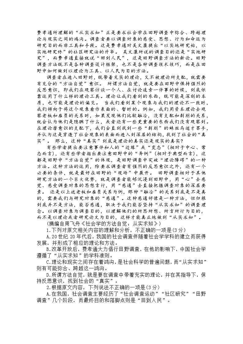 广东省湛江市2024届高三10月调研测试语文试题（含答案）第2页