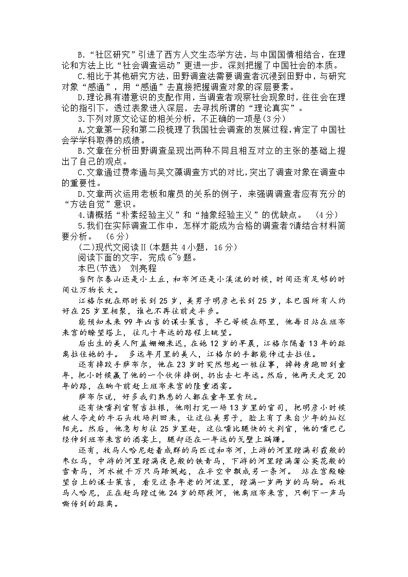 广东省湛江市2024届高三10月调研测试语文试题（含答案）第3页