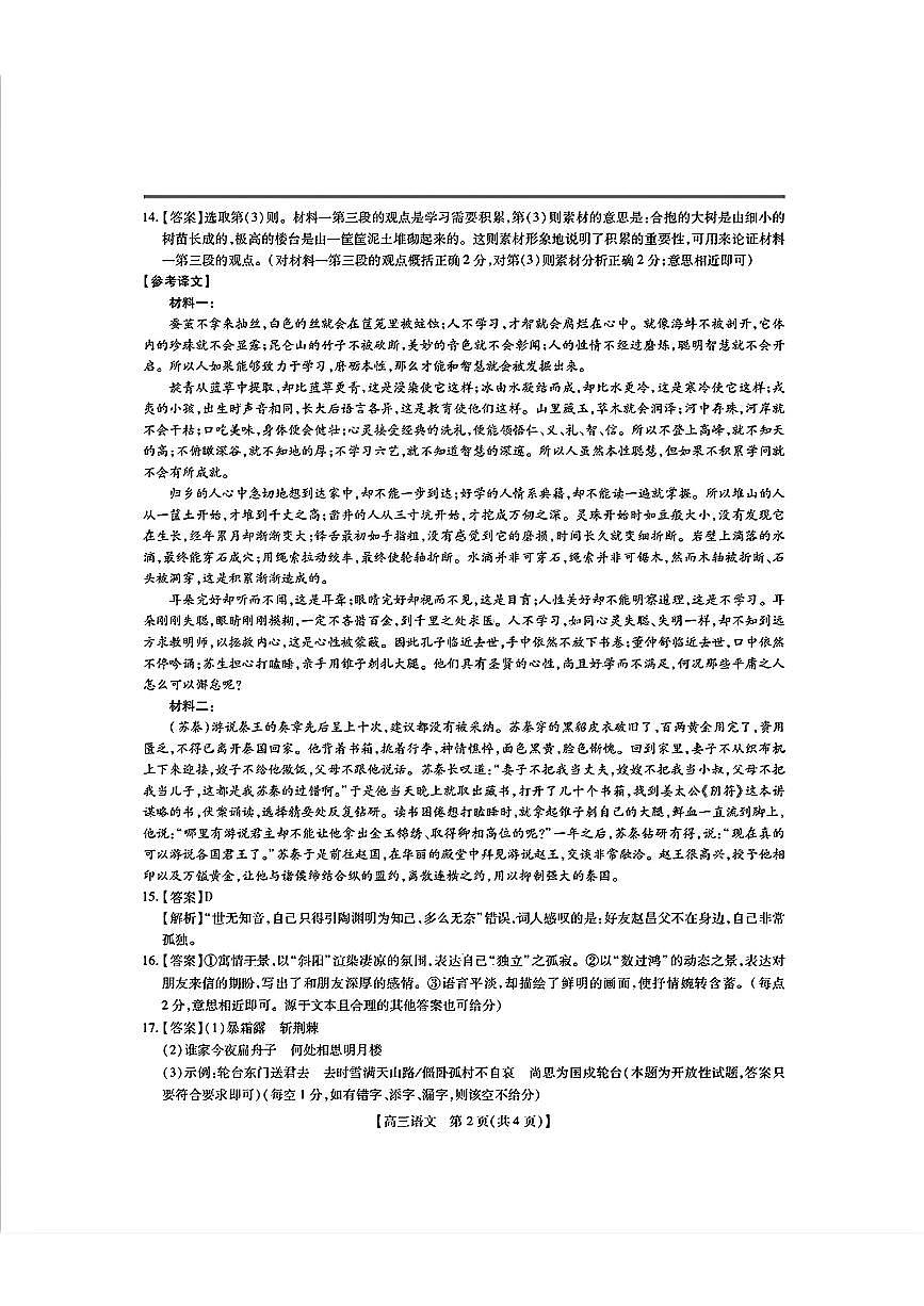 25届10月广东湛江高三联考·语文答案第2页