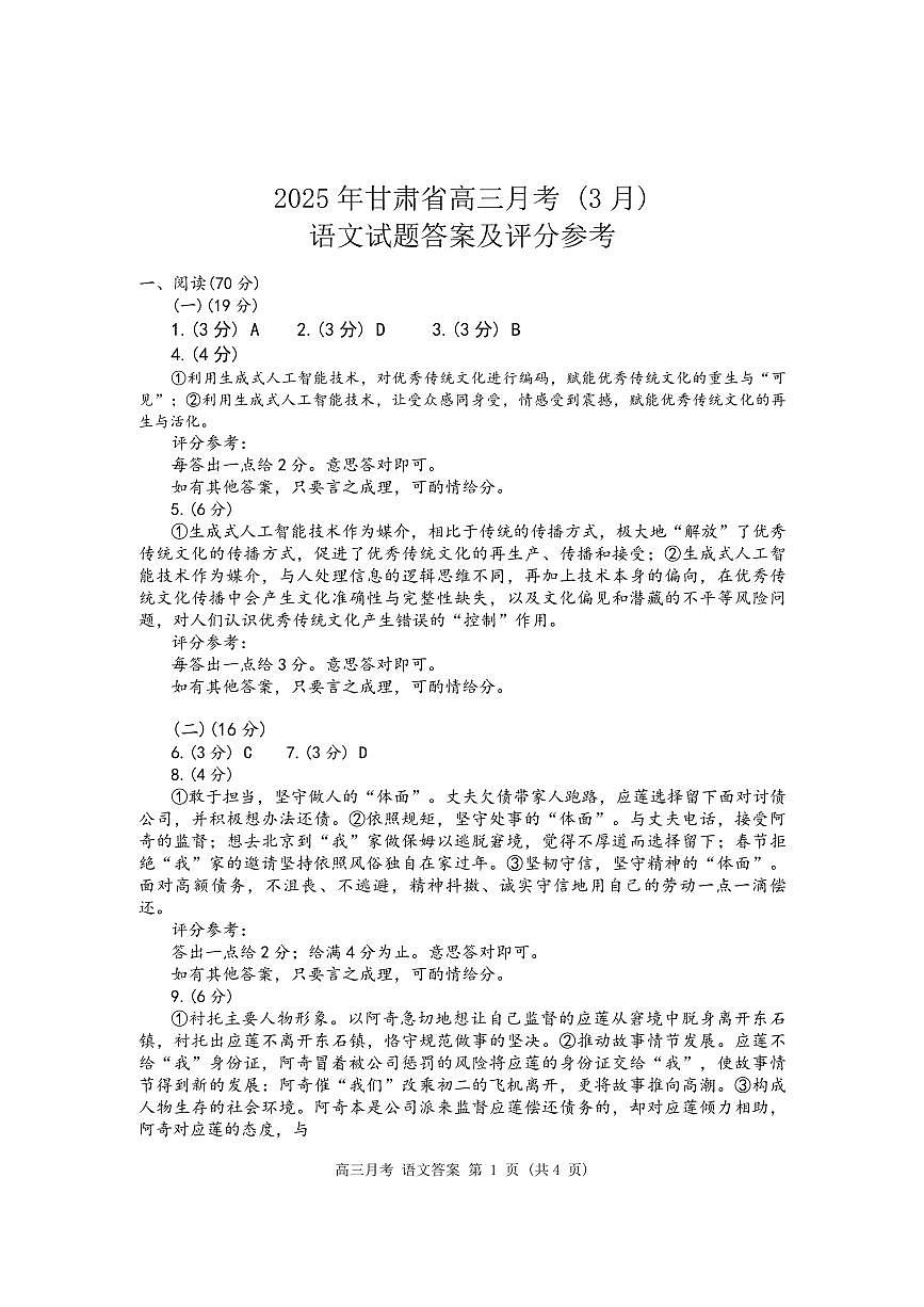 语文答案第1页