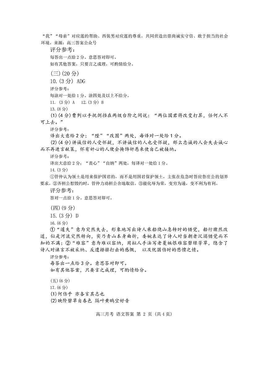 语文答案第2页
