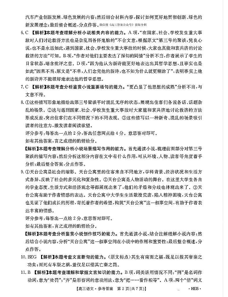 语文答案第2页