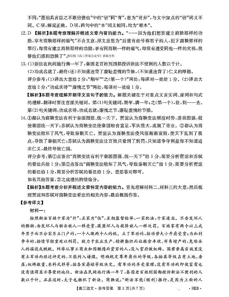 语文答案第3页