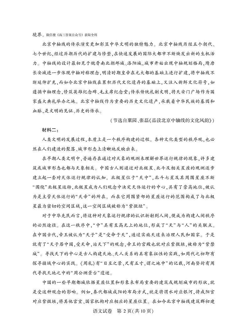 湖北省八市联考语文试卷第2页