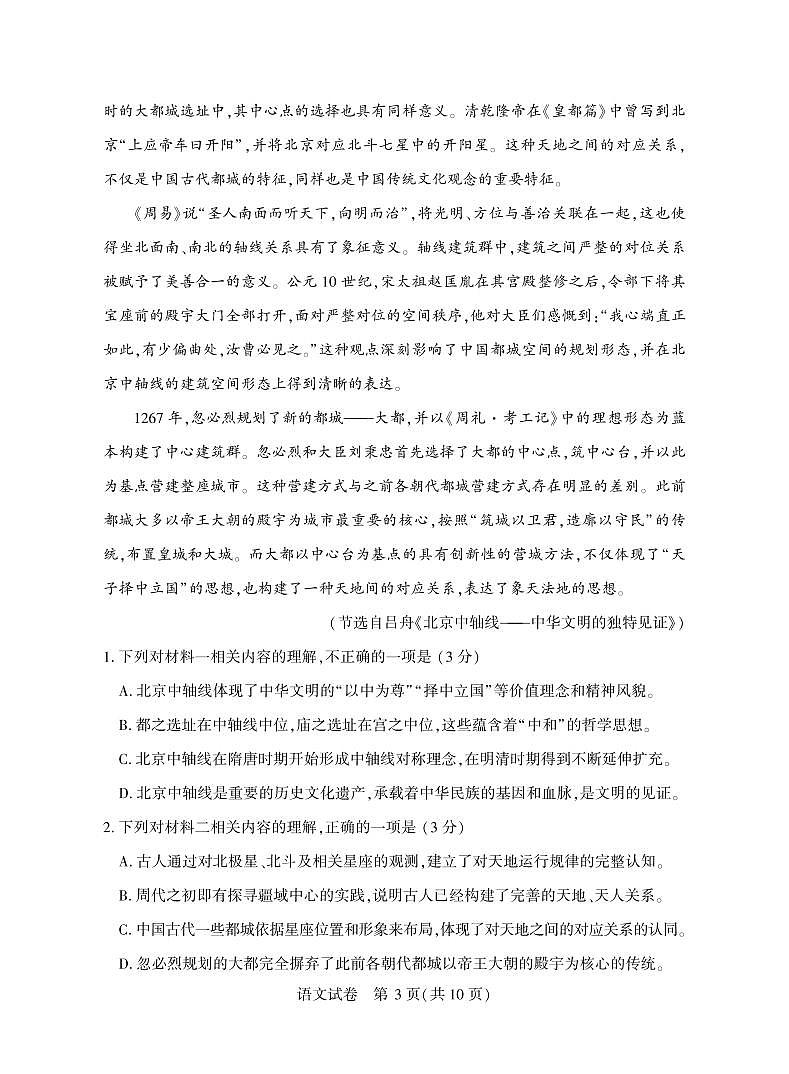 湖北省八市联考语文试卷第3页