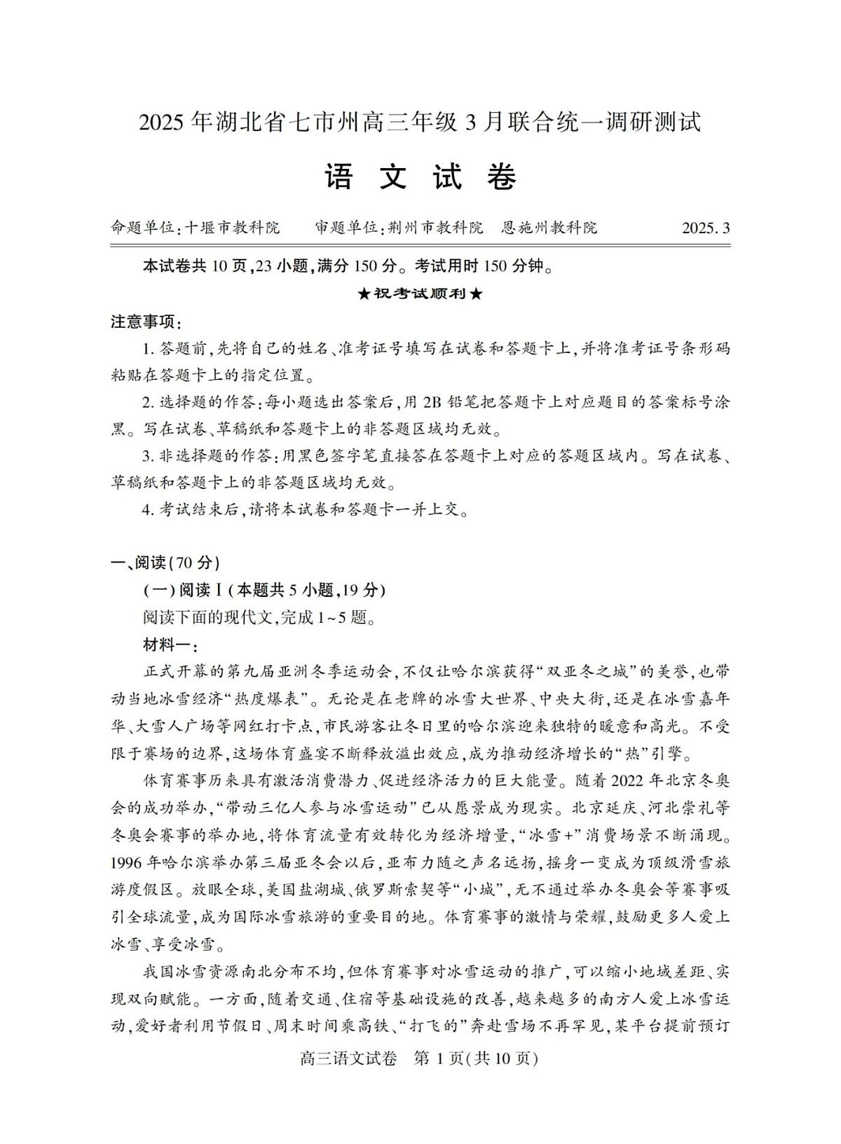 25届湖北省七市州语文试卷第1页