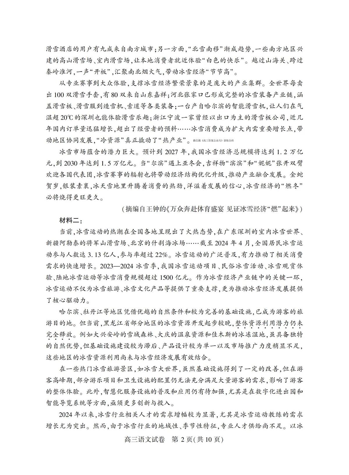 25届湖北省七市州语文试卷第2页