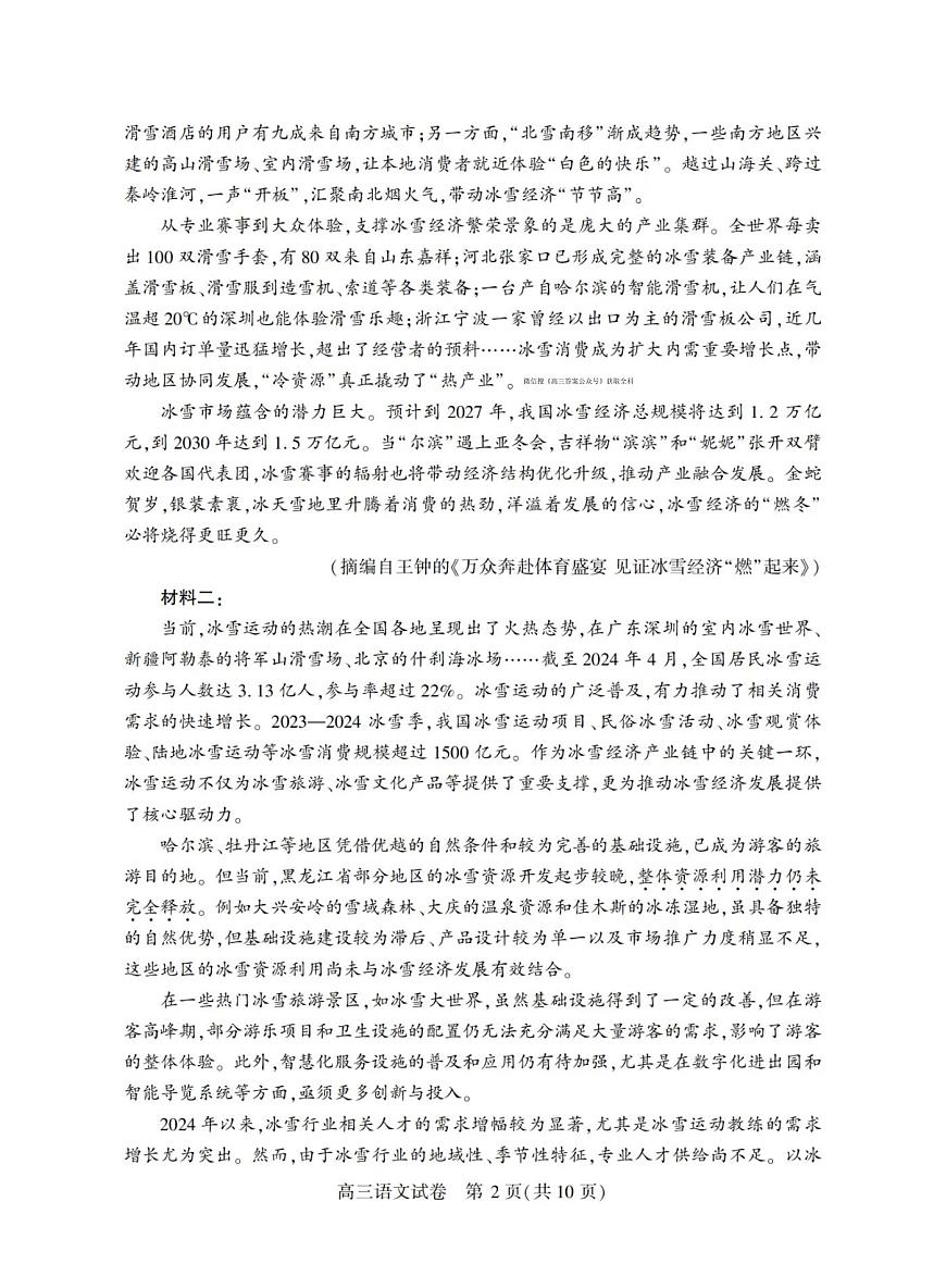 25届湖北省七市州语文试卷第2页