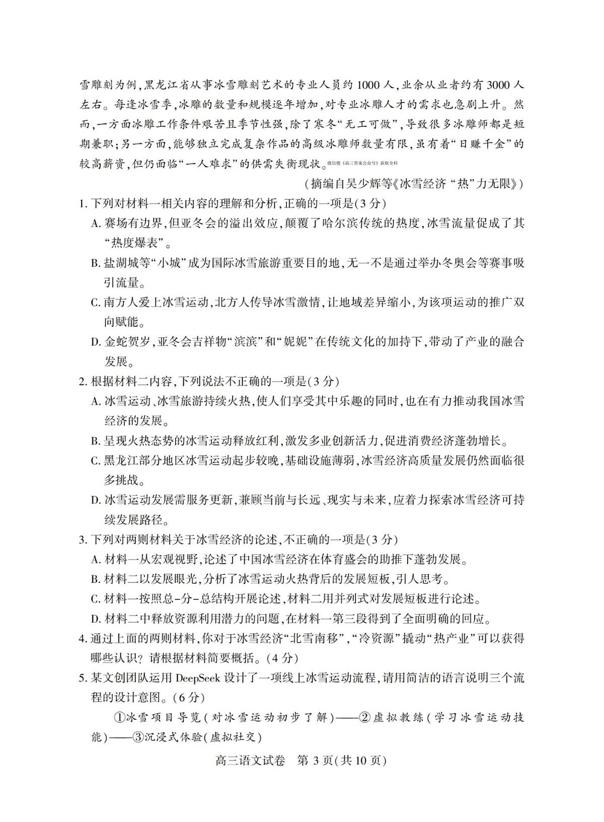 25届湖北省七市州语文试卷第3页