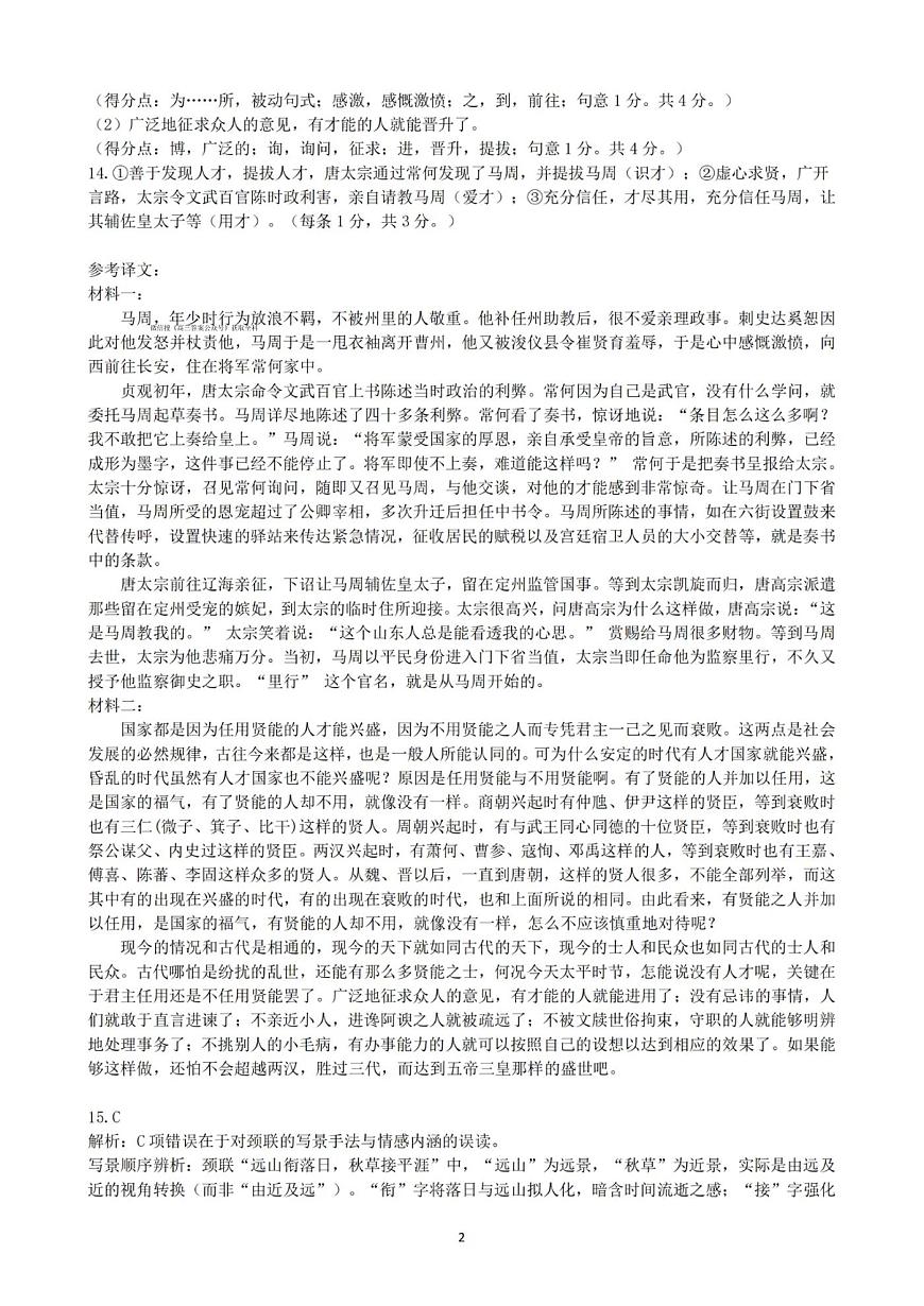 25届湖北省七市州语文答案第2页