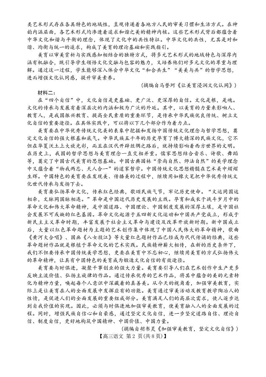 2025年金科高三下学期3月语文试题第2页