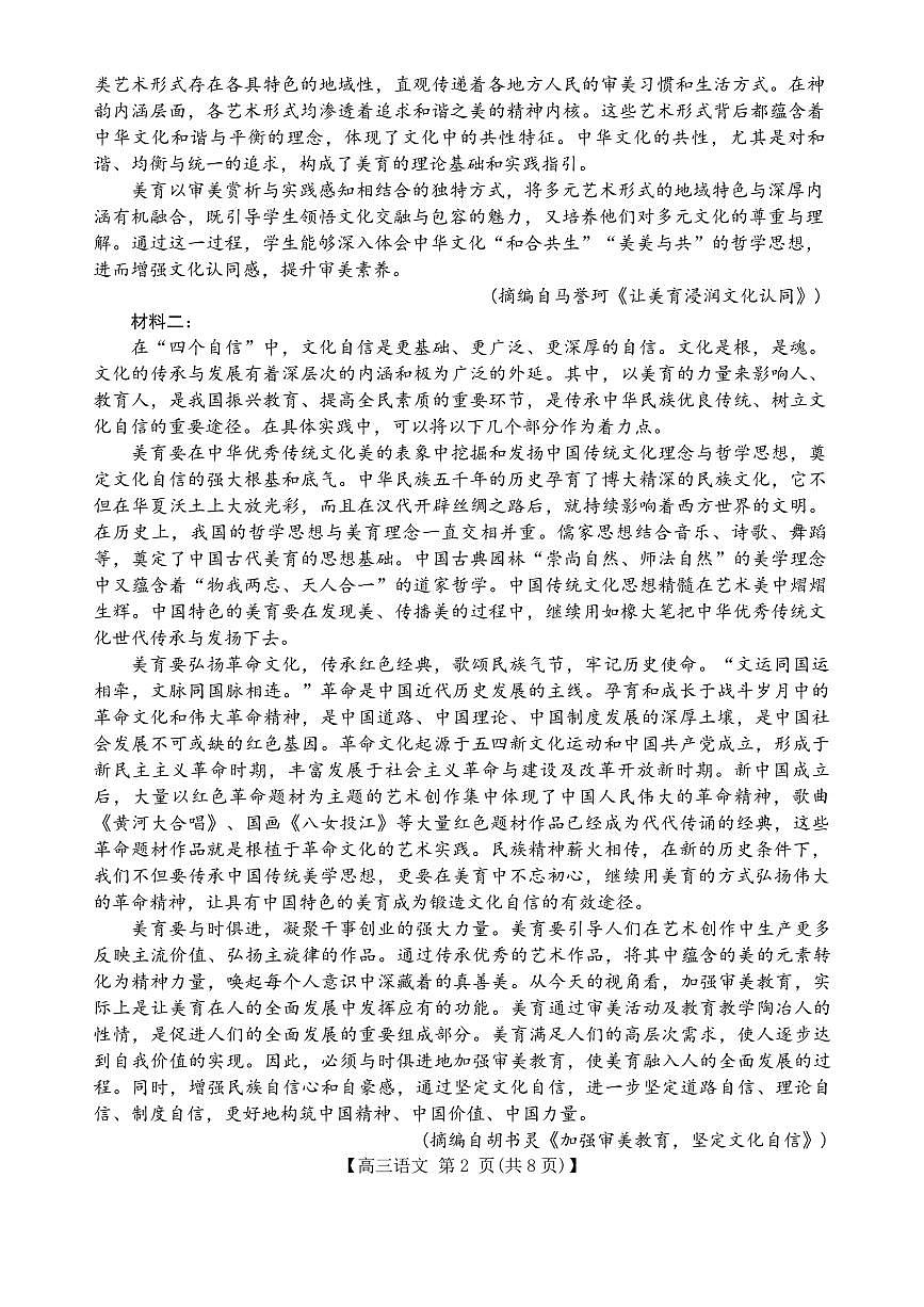 2025年金科高三下学期3月语文试题第2页