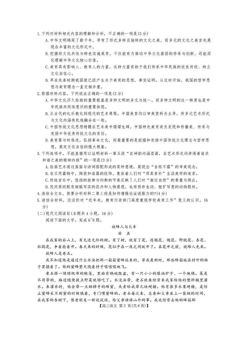 2025年金科高三下学期3月语文试题第3页