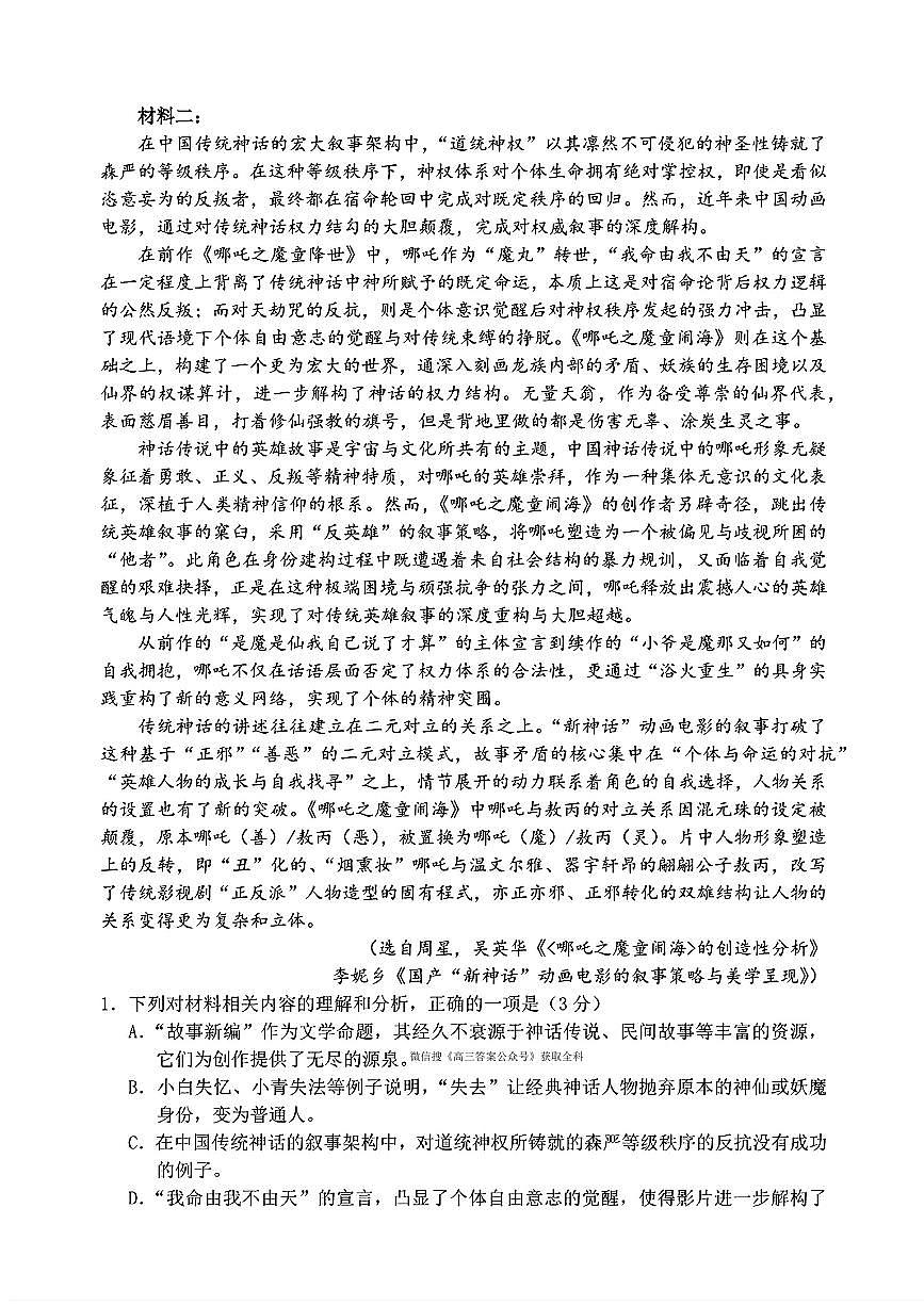 浙江省宁波市“十校”2025届高三下学期3月联考语文试题第2页