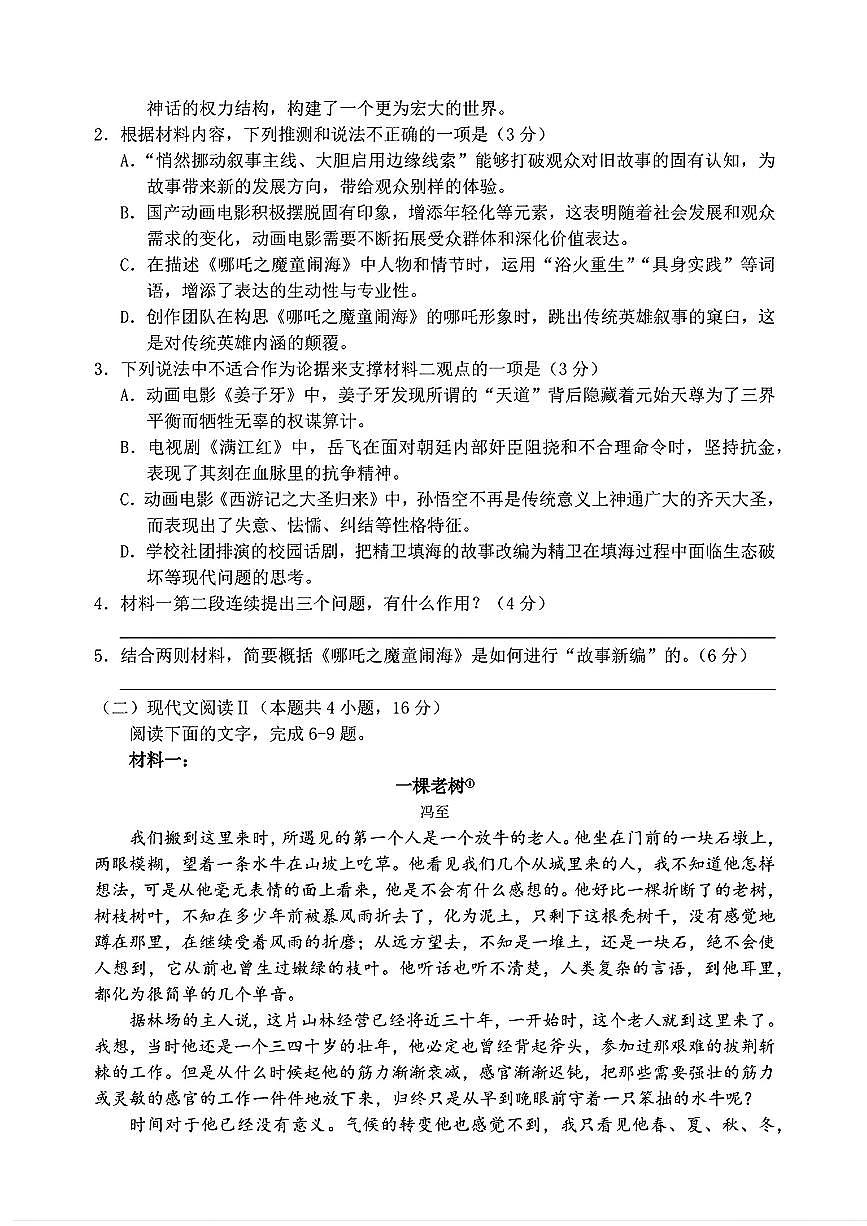 浙江省宁波市“十校”2025届高三下学期3月联考语文试题第3页