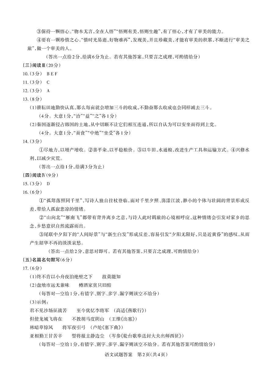 2025年高考考前适应性测试语文答案第2页