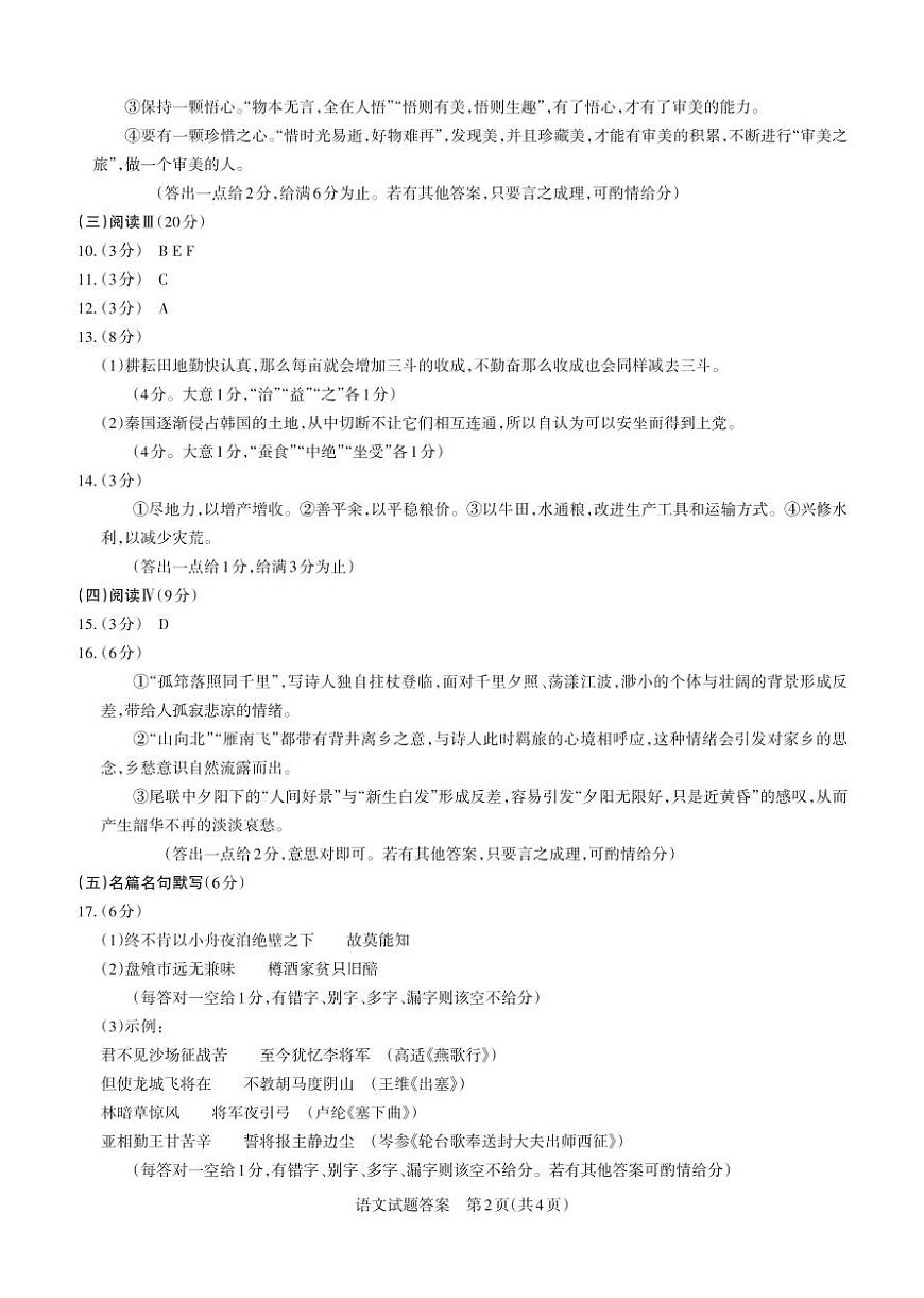 2025年高考考前适应性测试语文答案第2页