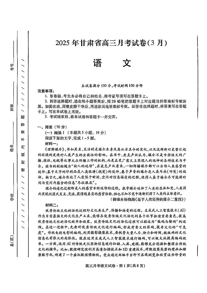 语文-甘肃省2025届高三下学期3月月考试题第1页
