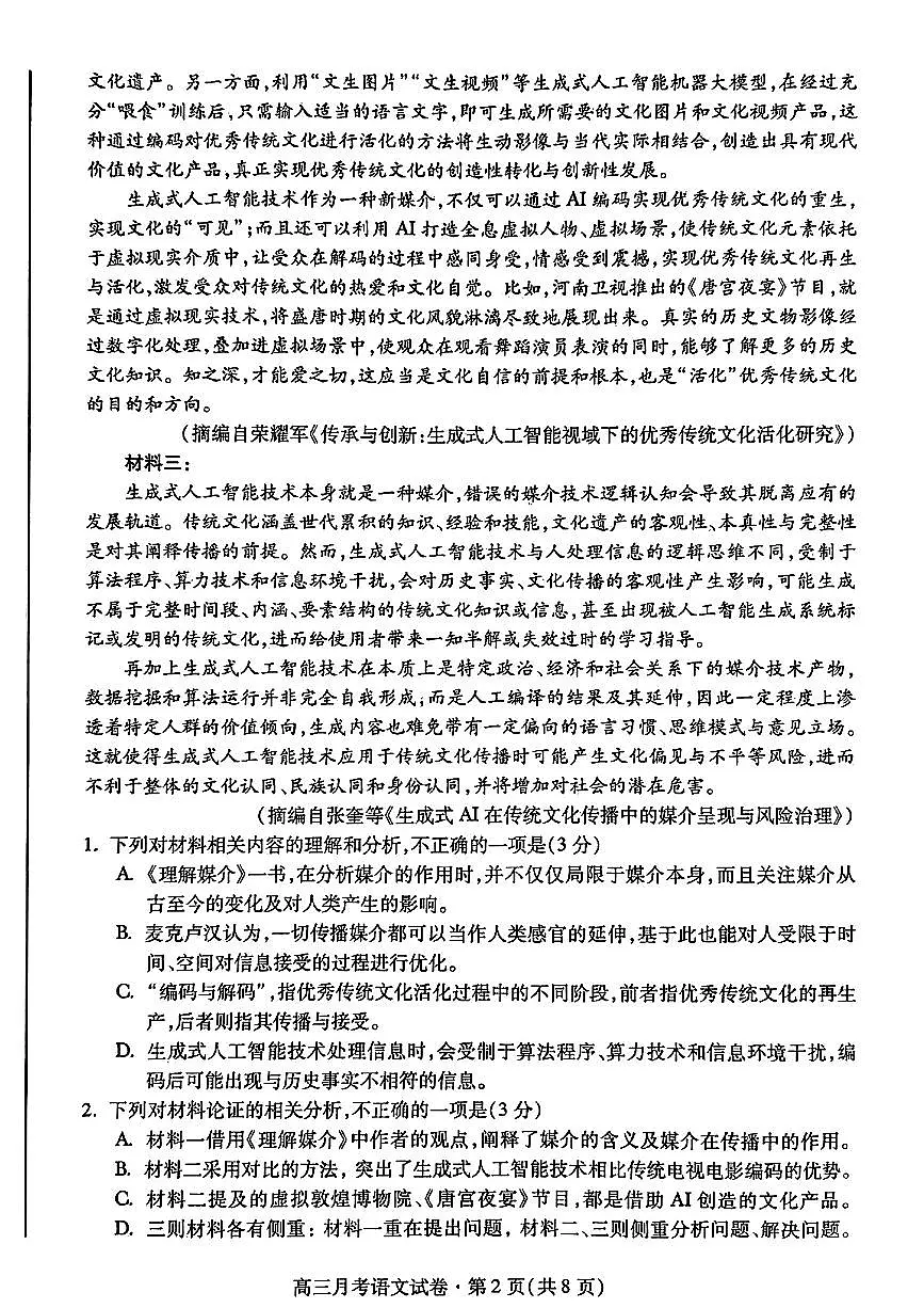 语文-甘肃省2025届高三下学期3月月考试题第2页