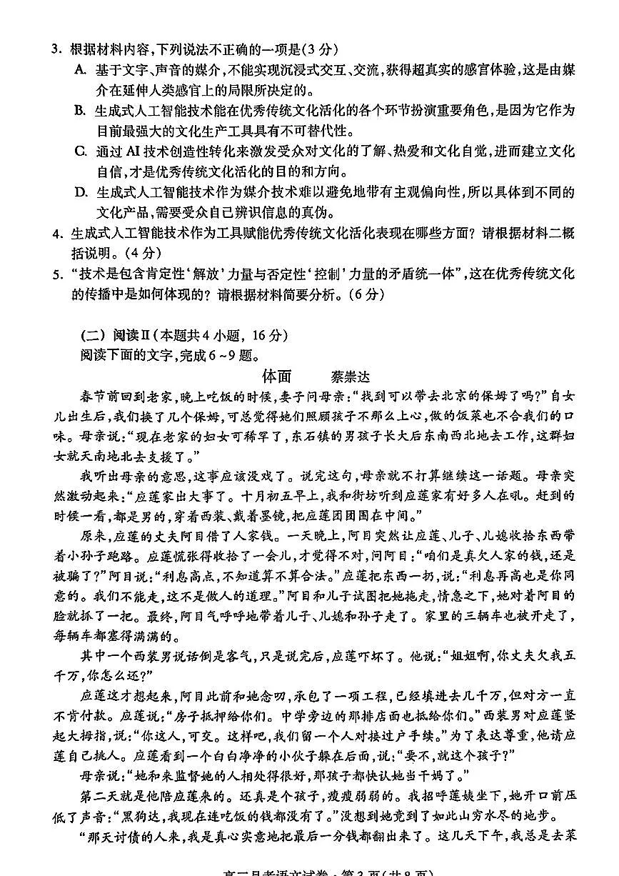 语文-甘肃省2025届高三下学期3月月考试题第3页