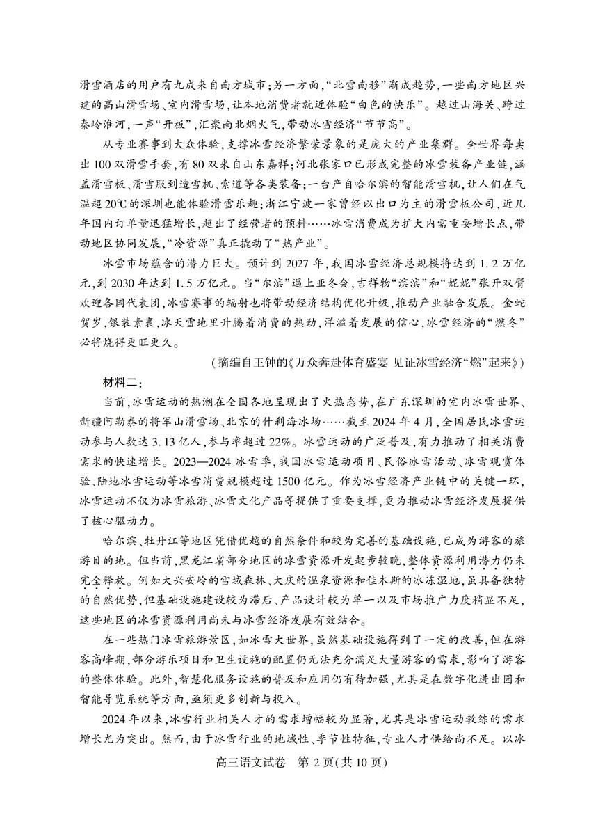 语文-湖北省七市州2025年高三年级下学期3月联合统一调研测试试题第2页