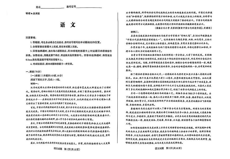 语文-山西省2025届高三下学期3月联考暨山西一模试题第1页