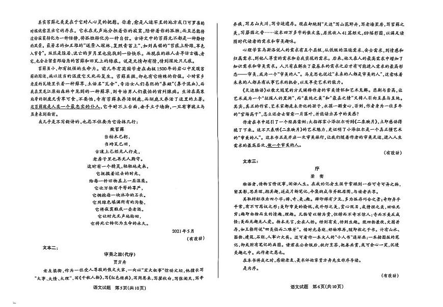 语文-山西省2025届高三下学期3月联考暨山西一模试题第3页