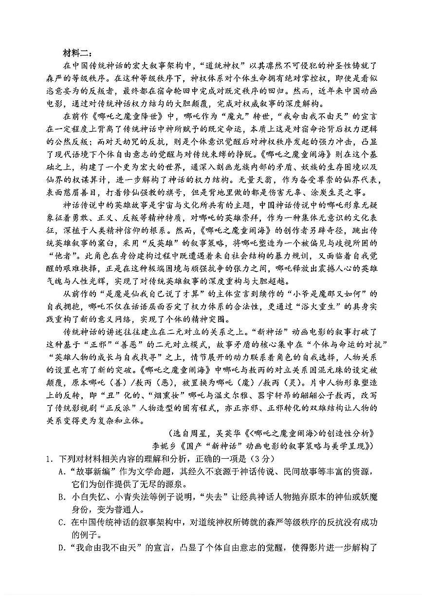 语文-浙江省宁波“十校”2025届高三下学期3月联考试题第2页