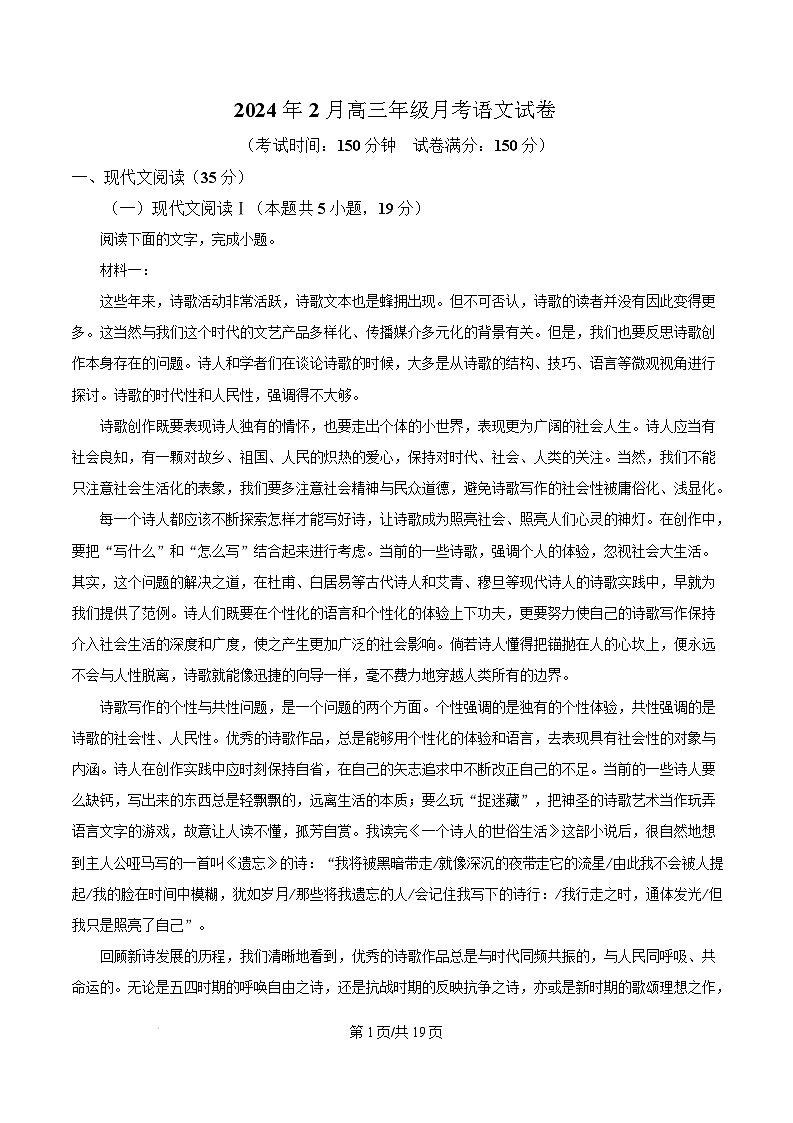 湖北省十堰市普通高中联合体2023-2024学年高三下学期2月语文试卷 Word版含解析第1页