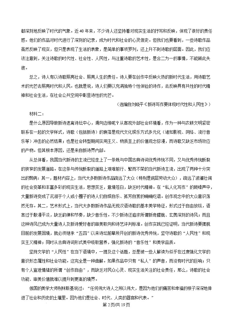湖北省十堰市普通高中联合体2023-2024学年高三下学期2月语文试卷 Word版含解析第2页