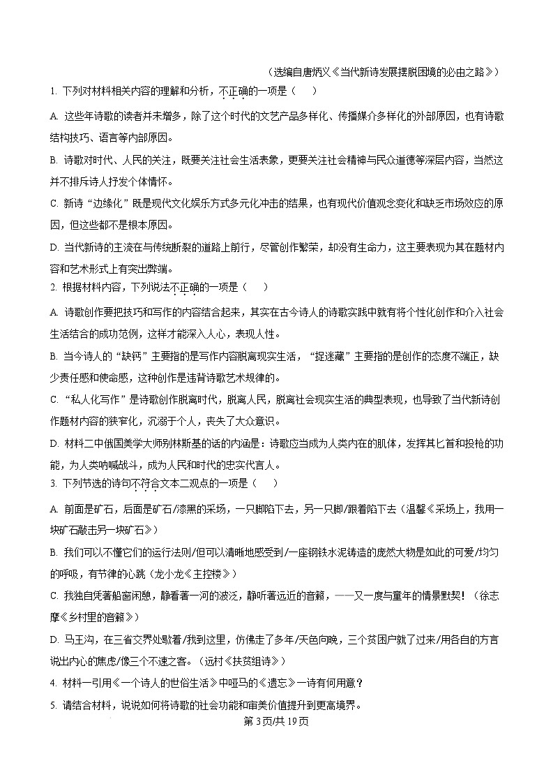 湖北省十堰市普通高中联合体2023-2024学年高三下学期2月语文试卷 Word版含解析第3页