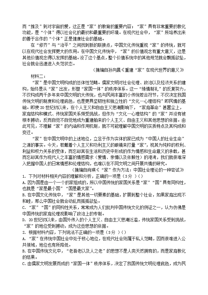 湖北省2023_2024学年高一语文上学期期末联考试题含解析第2页
