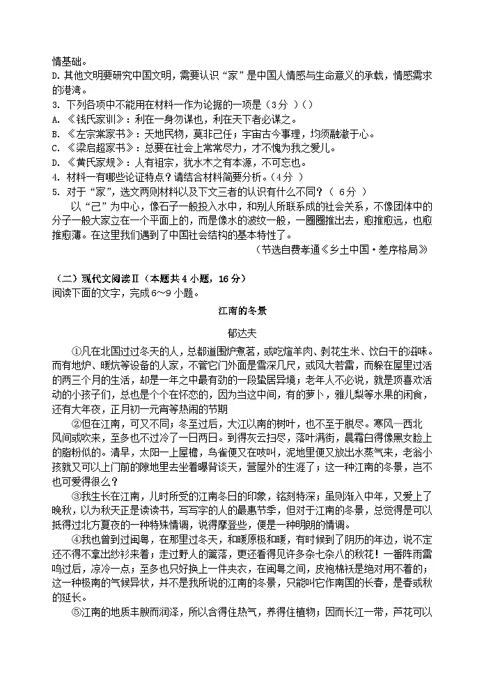 湖北省2023_2024学年高一语文上学期期末联考试题含解析第3页