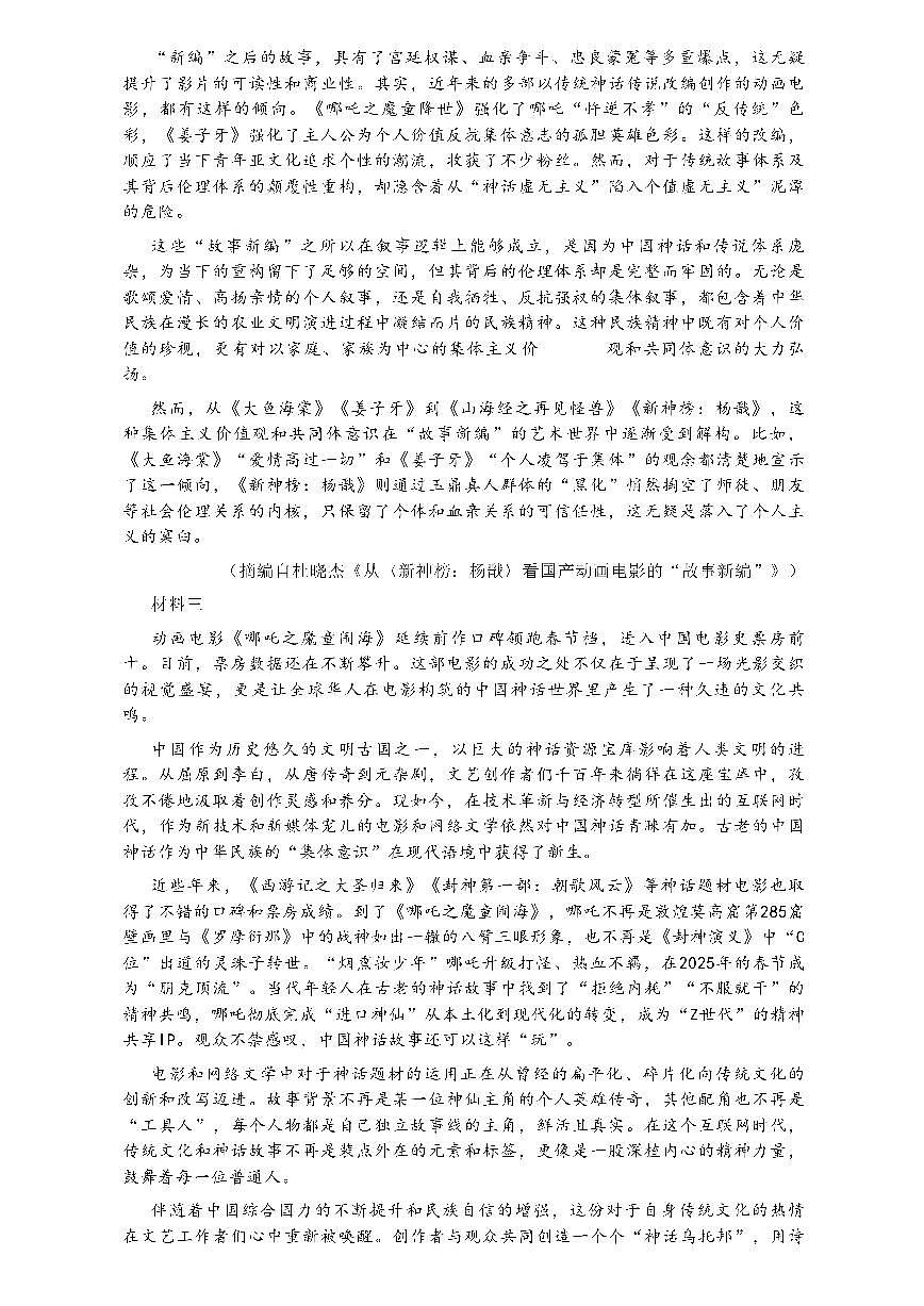 江西六校2025届高三下学期3月考第二次联考-语文试题+答案第2页