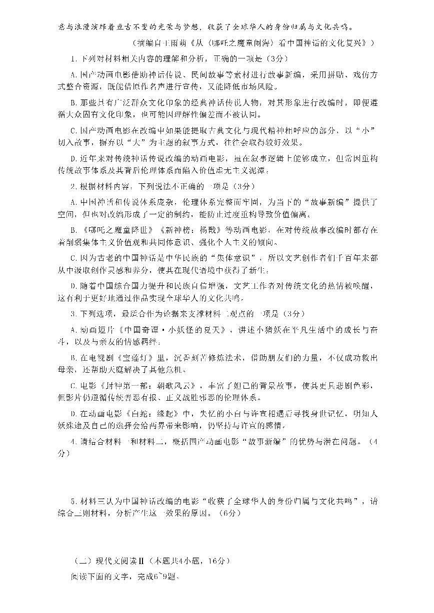 江西六校2025届高三下学期3月考第二次联考-语文试题+答案第3页