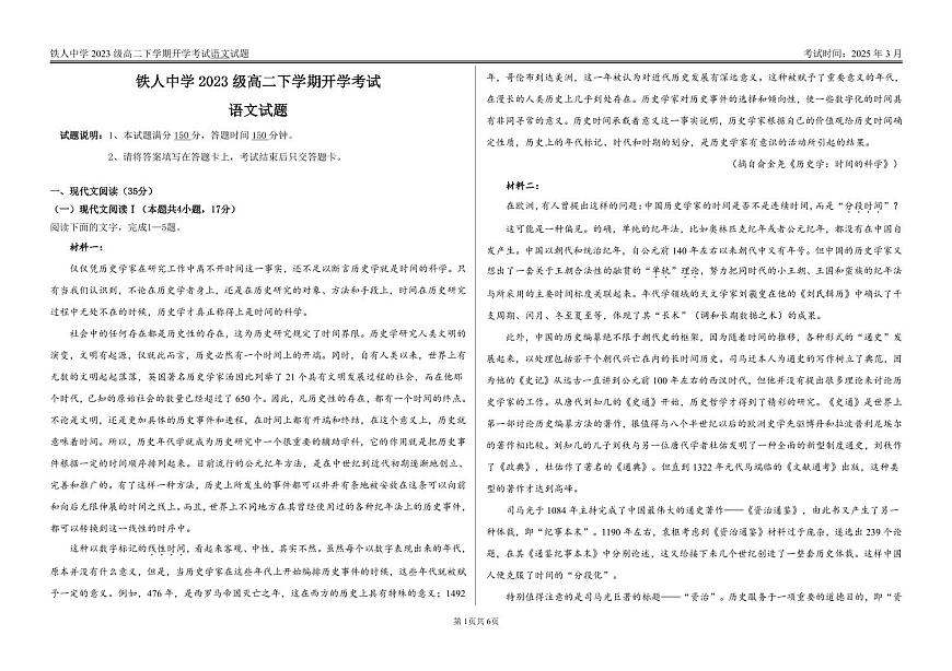 铁人中学2023级高二下学期开学考试语文试题第1页