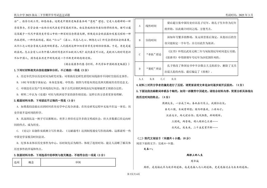铁人中学2023级高二下学期开学考试语文试题第2页