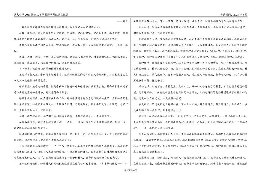 铁人中学2023级高二下学期开学考试语文试题第3页