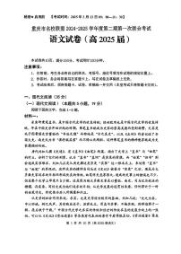 重庆市名校联盟2025届高三下学期3月考第一次联合考试-语文试题+答案