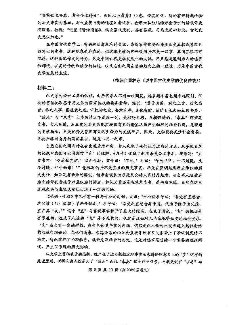 重庆市名校联盟2025届高三下学期3月考第一次联合考试-语文试题+答案第2页