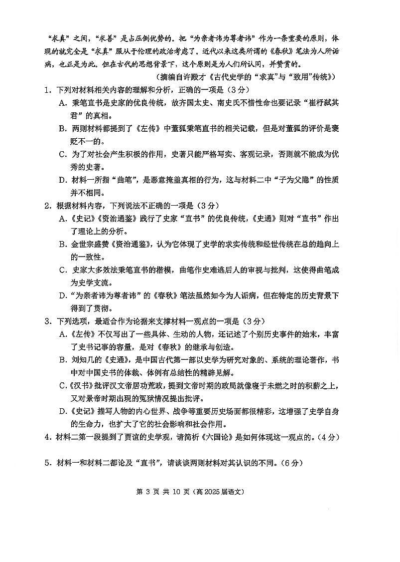 重庆市名校联盟2025届高三下学期3月考第一次联合考试-语文试题+答案第3页