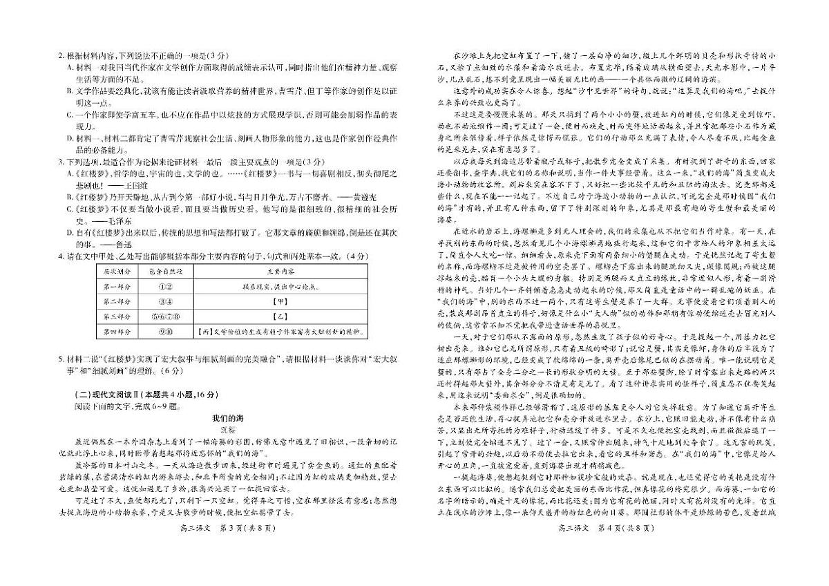 江西省上进联考2024-2025学年高三下学期3月联合检测语文试卷（PDF版附解析）第2页