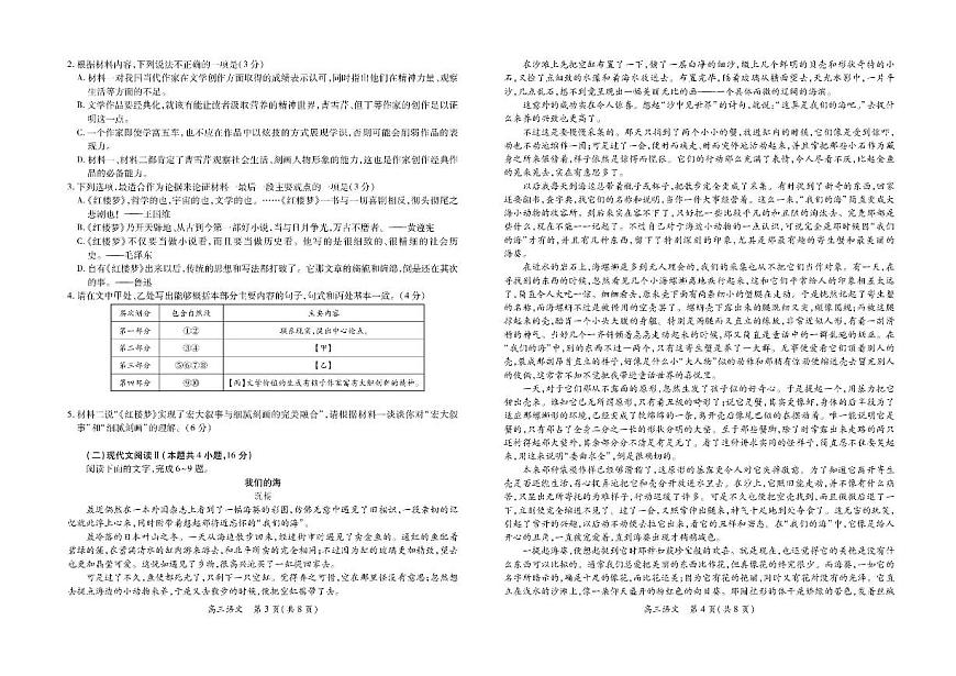 江西省上进联考2024-2025学年高三下学期3月联合检测语文试卷（PDF版附解析）第2页