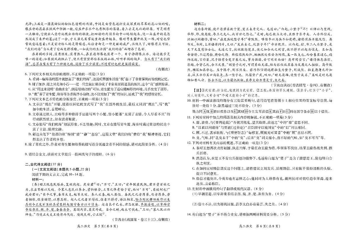 江西省上进联考2024-2025学年高三下学期3月联合检测语文试卷（PDF版附解析）第3页