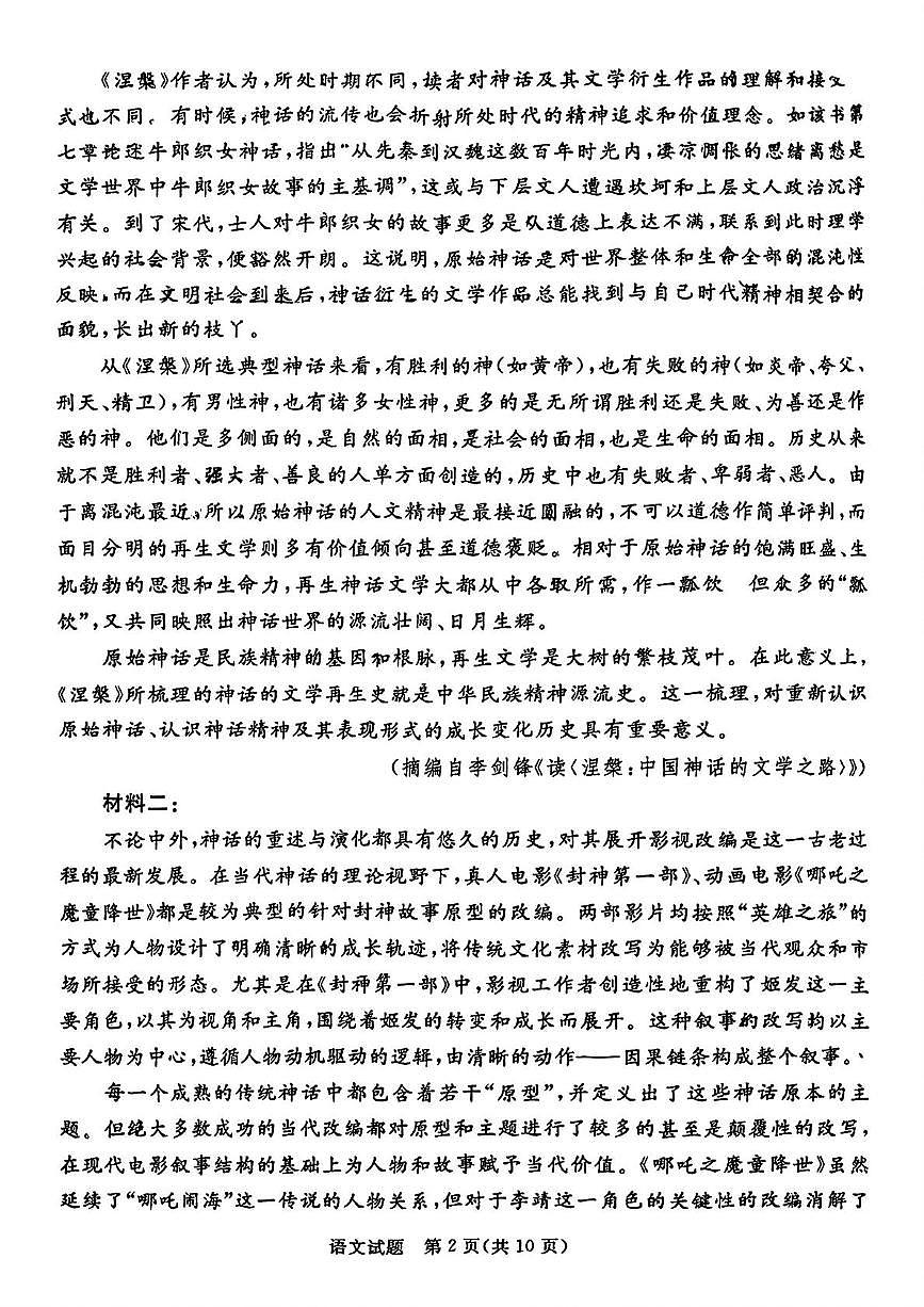 河北省承德、张家口市2025届高三高考模拟第一次模拟-语文试题+答案第2页