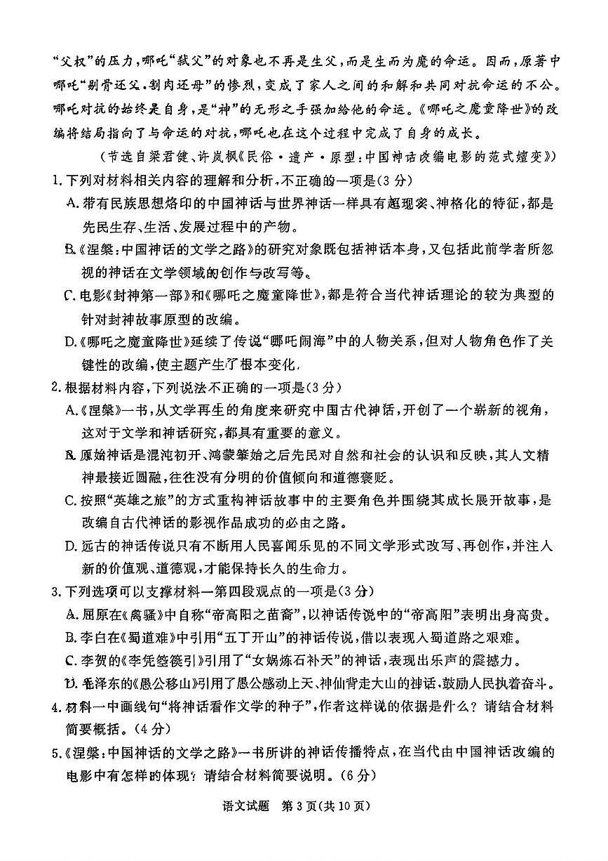 河北省承德、张家口市2025届高三高考模拟第一次模拟-语文试题+答案第3页